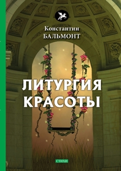 Paperback &#1051;&#1080;&#1090;&#1091;&#1088;&#1075;&#1080;&#1103; &#1082;&#1088;&#1072;&#1089;&#1086;&#1090;&#1099; [Russian] Book