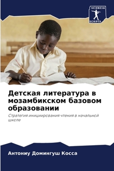 Paperback Детская литература в моз [Russian] Book