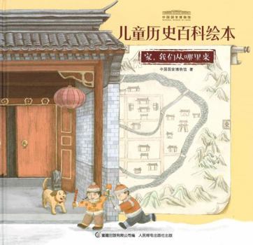 Hardcover Home, Where Do We Come From (The Picture Book of History Encyclopedia for Children of National Museum of China) (Chinese Edition) [Chinese] Book