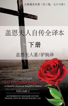 Paperback Unabridged Autobiography of Madame Guyon in Simplified Chinese Volume 2 [Chinese] Book