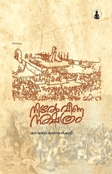Nizhal Veena Nakshathram (Malayalam Edition)