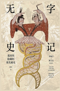 Hardcover 无字史记 [Chinese] Book
