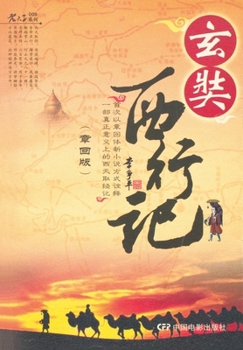 Paperback &#29572;&#22872;&#35199;&#28216;&#35760; [Chinese] Book
