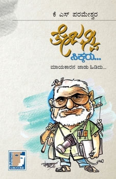 Paperback Tejasvi Sikkarua(Kannada) [Kannada] Book