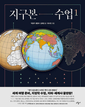 Paperback Globe Class 1 [Korean] Book