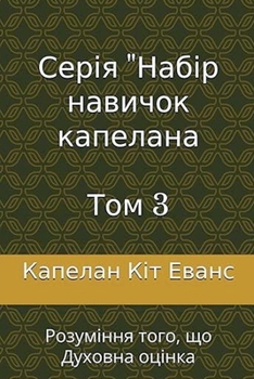 Paperback Серія "Набір навичок капе [Ukrainian] Book