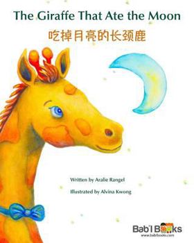 Paperback The Giraffe That Ate the Moon: Chinese & English Dual Text [Chinese] Book