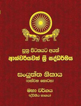 Paperback Samyutta Nikaya - Part 5-2: Sutta Pitaka [Sinhala; Sinhalese] Book