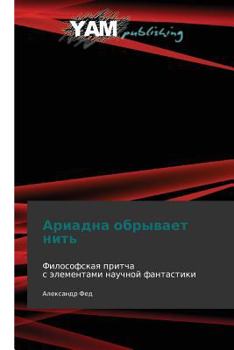 Paperback Ariadna Obryvaet Nit' [Russian] Book