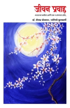 Paperback Jeevan Pravah [Marathi] Book