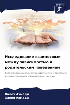 Paperback Исследование взаимосвя&# [Russian] Book