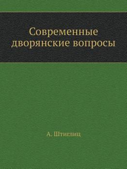 Paperback Современные дворянские & [Russian] Book