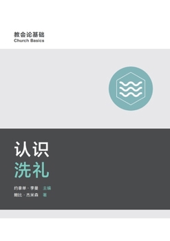 ???? Understanding Baptism (Chinese Edition)