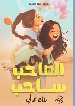 Paperback الصاحب ساحب [Arabic] Book