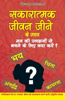 Paperback Sakaratmak Jeevan Jeene Ke Upay [Hindi] Book