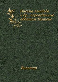 Paperback Письма Амабеда и др., пере
 [Russian] Book