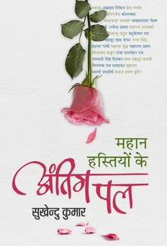 Hardcover Mahan Hastiyon Ke Antim Pal [Hindi] Book