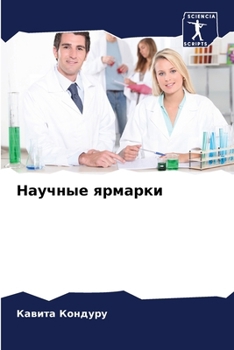 Paperback Научные ярмарки [Russian] Book