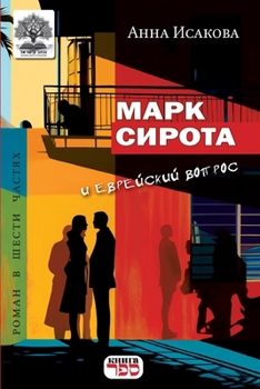 Paperback Mark Sirota i evreyskiy vopros [Russian] Book