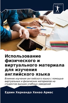 Использование физическ&#