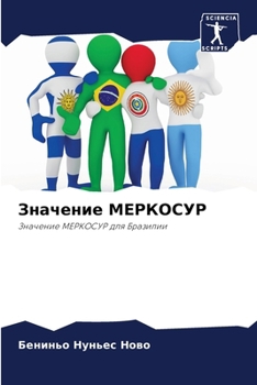 Paperback Значение МЕРКОСУР [Russian] Book