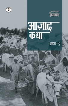 Paperback Aazad Katha Bhag - 2 [Hindi] Book