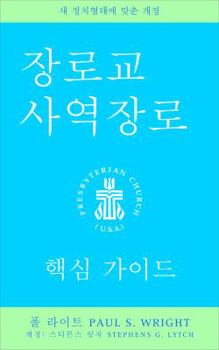 Paperback The Presbyterian Ruling Elder, Korean Edition [Korean] Book