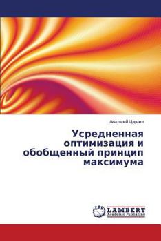 Paperback Usrednennaya optimizatsiya i obobshchennyy printsip maksimuma [Russian] Book