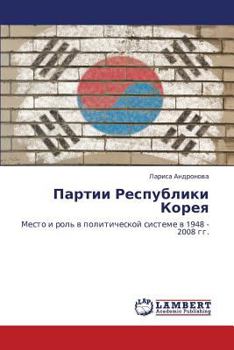 Paperback Partii Respubliki Koreya [Russian] Book