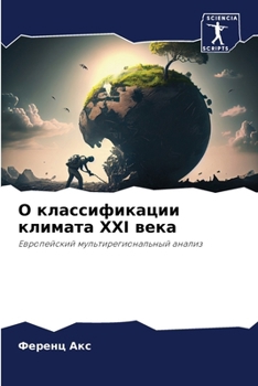 Paperback О классификации климата [Russian] Book