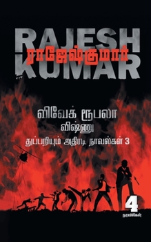 Vivek Roobala Vishnu Thuppariyum Novelgal - Thoguthi 3 ( 4 Novels Combo )