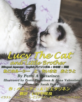 Lucy The Cat and Little Brother Bilingual Japanese - English: ???????? ???? ????: ?????? (Lucy The Cat Bilingual Japanese - English)
