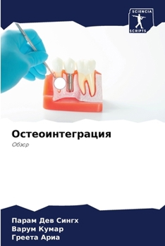 Paperback &#1054;&#1089;&#1090;&#1077;&#1086;&#1080;&#1085;&#1090;&#1077;&#1075;&#1088;&#1072;&#1094;&#1080;&#1103; [Russian] Book