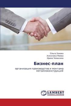 Paperback Biznes-plan [Russian] Book