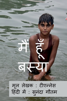 Paperback Main Hoon Basya / मैं हूँ बस्या [Hindi] Book