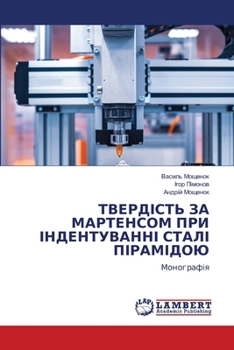 Paperback ТВЕРДІСТЬ ЗА МАРТЕНСОМ П [Ukrainian] Book