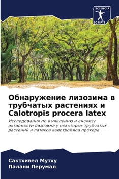 Обнаружение лизозима в трубчатых растениях и Calotropis procera latex: Исследования по выявлению и анализу активности лизозима у некоторых трубчатых ... латекса калотрописа прокера