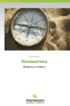 Paperback Kinematika [Russian] Book