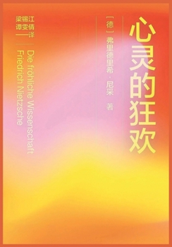 Paperback 心灵的狂欢 [Chinese] Book