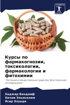 Paperback Курсы по фармакогнозии, т [Russian] Book