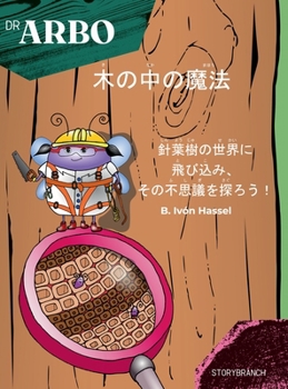 Hardcover 木の中の魔法: 針葉樹の中に入り込み、不 [Japanese] Book