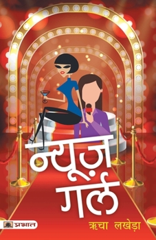 Paperback News Girl (Hindi Translation of Garbage Beats) [Hindi] Book