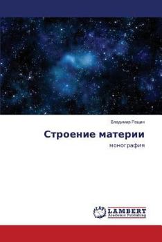 Paperback Stroenie Materii [Russian] Book
