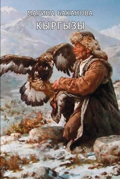 Paperback Kyrgyzy [Russian] Book