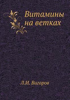 Paperback Vitaminy na vetkah [Russian] Book