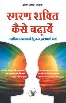 Paperback Smran Shakti Kaise Badhaye [Hindi] Book