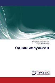 Paperback Odnim Impul'som [Russian] Book