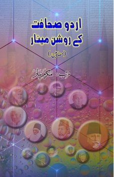 Paperback Urdu Sahafat ke raushan Minaar [Urdu] Book