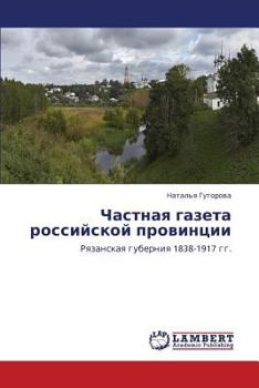 Paperback Chastnaya Gazeta Rossiyskoy Provintsii [Russian] Book
