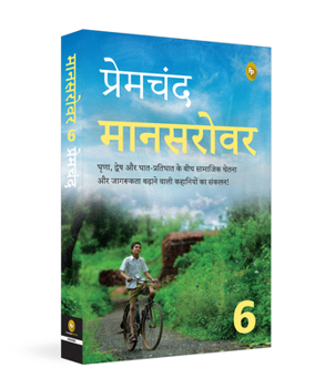 Paperback Mansarovar: Part 6 [Hindi] Book